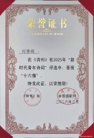 喜讯！长沙市嘤鸣诗社刘佛辉斩获多项诗联荣誉