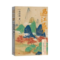 尘封80年重见天日！张伯驹的《过江梦》再现被遗忘的文坛往事