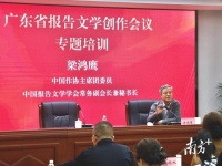 以理论高度锚定创作方向！广东省报告文学学会举办专题培训