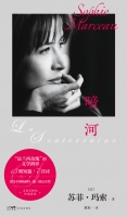 苏菲·玛索新作中译本出版：美貌之下，是一条“暗河”