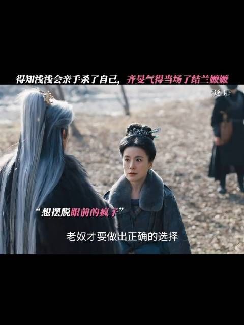 “帝王最忌情字障目”兰婆婆这段台词演的太好了！