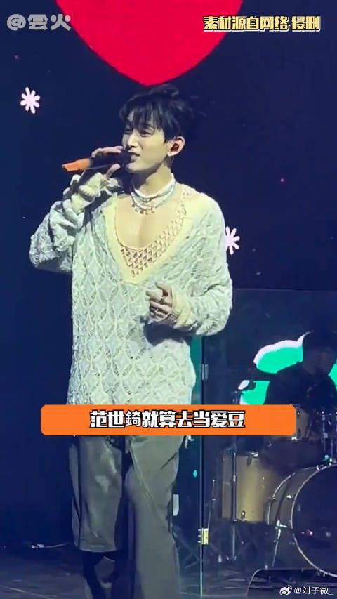 范世錡提衣领……我被钓成翘嘴了范世錡版海芋恋