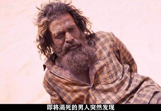 即将渴死的男人突然发现,荒漠中竟出现了一片绿洲