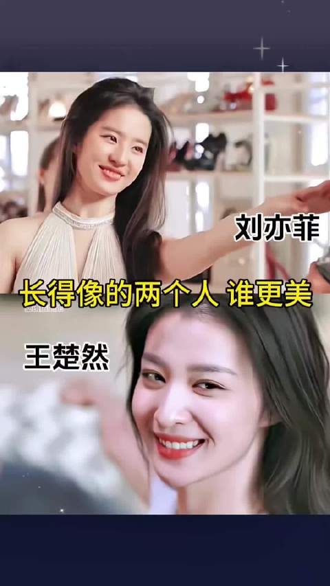 刘亦菲vs王楚然，长得像的两个人，谁更美？