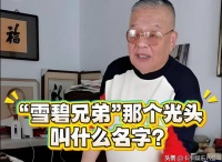 姜昆徒弟刘惠，直播喊话：隋意捧哏不错，可以把他调我们广播团。