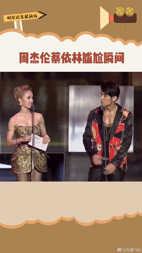 周杰伦蔡依林同台现尴尬瞬间