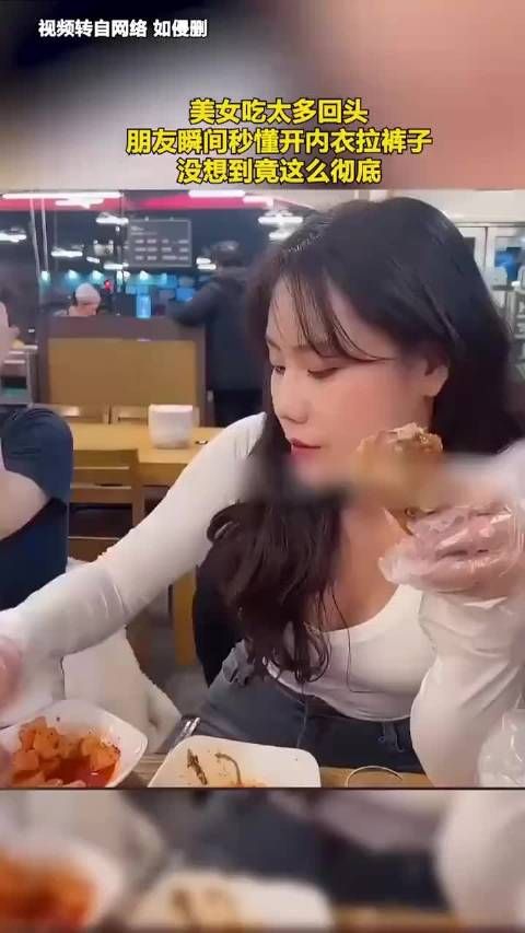 美女吃太多回头的瞬间闺蜜秒懂!