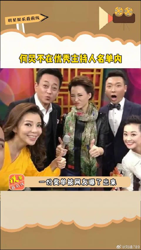 20位优秀主持人名单曝出,娱乐评论大赏