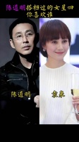 陈道明搭档过的女明星