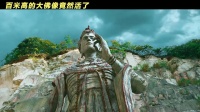 百米高的大佛像竟然活了，直接震惊了所有人！