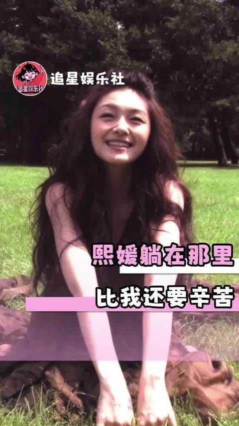 “熙媛躺在那里，比哈哈我还要辛苦” 大s 具俊晔