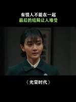 开头和中间有多搞笑，结局就有多难受