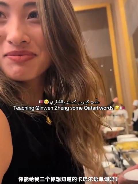 多哈晚宴时候的 教文用卡塔尔语说 我爱你和对不起 可爱宝宝