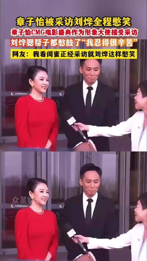 章子怡任CMG盛典大使受访,刘烨憋笑称忍得辛苦