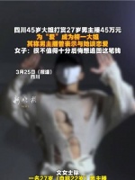 女子称男主播诱导恋爱打赏，欲追回款项