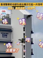 近日，香港，香港警察机动部队结业展示引起一片惊呼！网友：好像拍电影