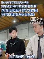 佛山电翰单场直播收入超10万，称拒绝照搬他人风格