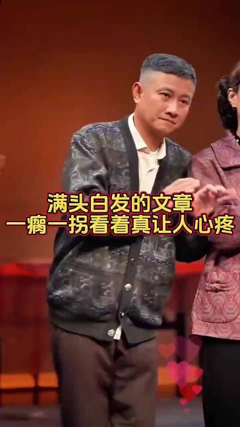 满头白发的文章，一瘸一拐看着真让人心疼