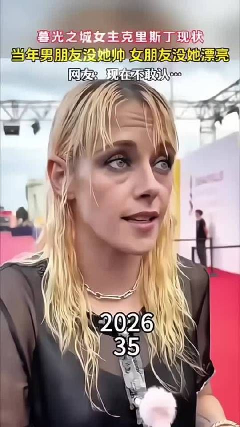 暮光之城女主现状,花期有点短了啊