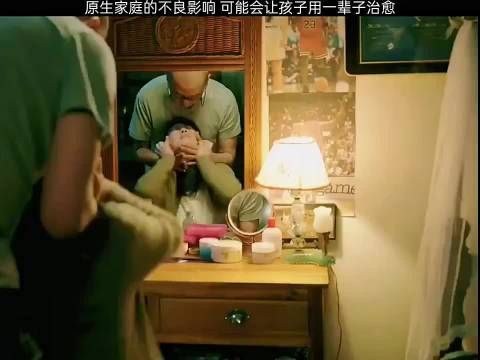 原生家庭的影响,可能需要一辈子去治愈