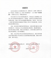 单依纯公司发布致歉信：是工作中存在疏漏与瑕疵所致