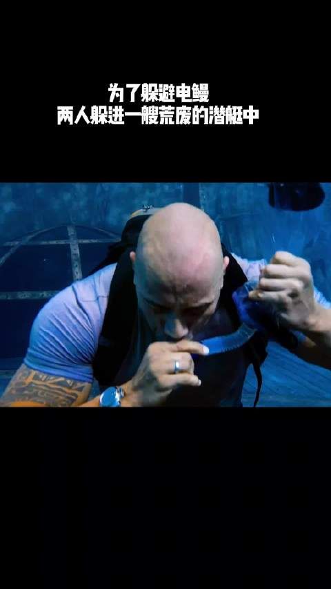 为了躲避电鳗,两人躲进一艘荒废的潜艇里!