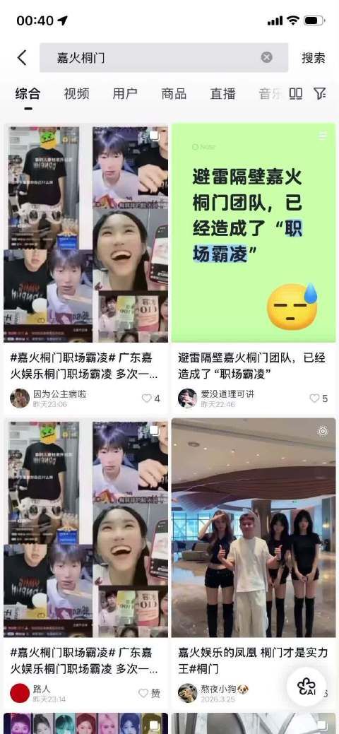 嘉火团播直播间网红80未成年素人粉丝，多次挂其隐私用词不堪