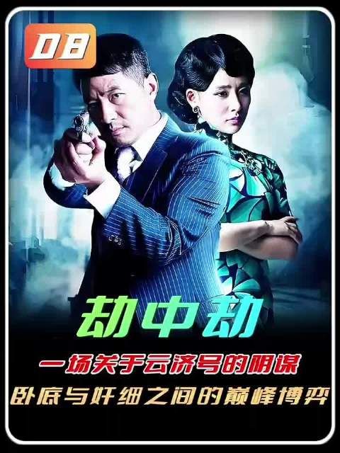 卧底与奸细之间的巅峰博弈