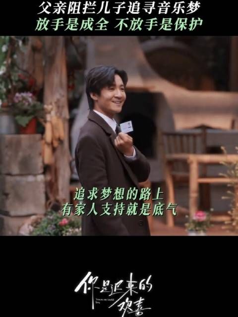 家人的支持永远是你最大的底气 你是迟来的欢喜 魏哲鸣 阮喻 盛少