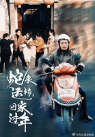 短剧·蛇来运转，回家过年-第9集-大年三十，赘婿刘牧忙前忙后为岳父母一家做团圆饭，但饭桌上竟遭到一家人轻视，小舅子嘲笑刘