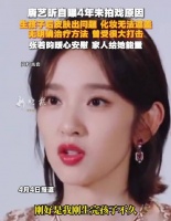 唐艺昕曝4年未拍戏因产后皮肤问题，张若昀暖心支持