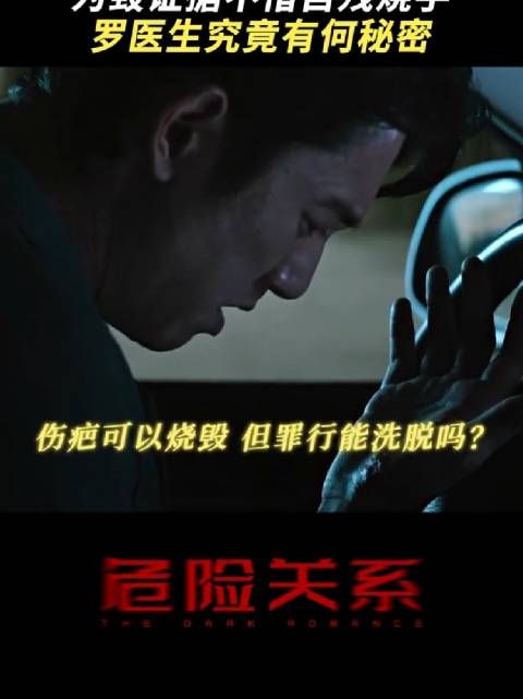 咬紧牙关强忍疼痛，愤怒和恐慌在同一时刻迸发 危险关系 吴慷仁 吴念轩