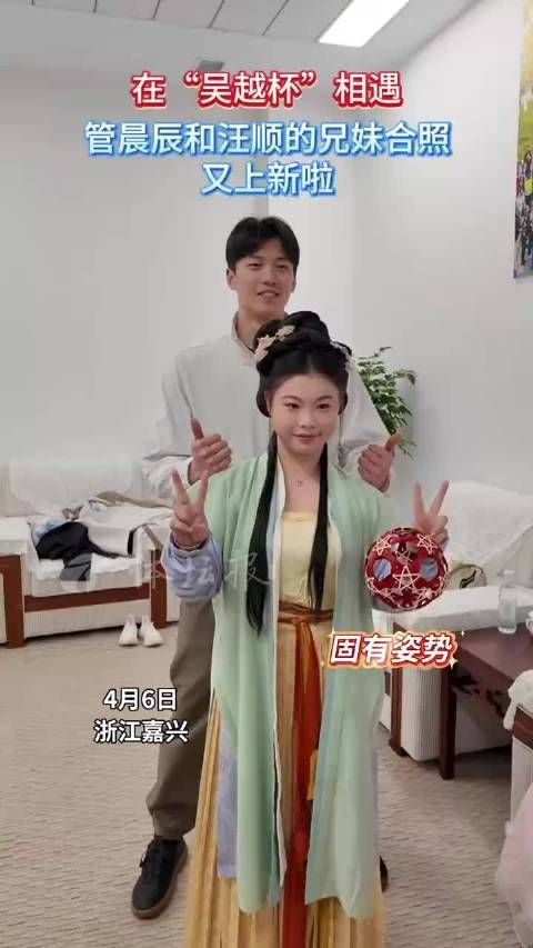 汪顺管晨辰兄妹合照记录成长时光