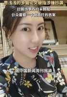 贾浅浅的文学成就，有三大未解之谜！