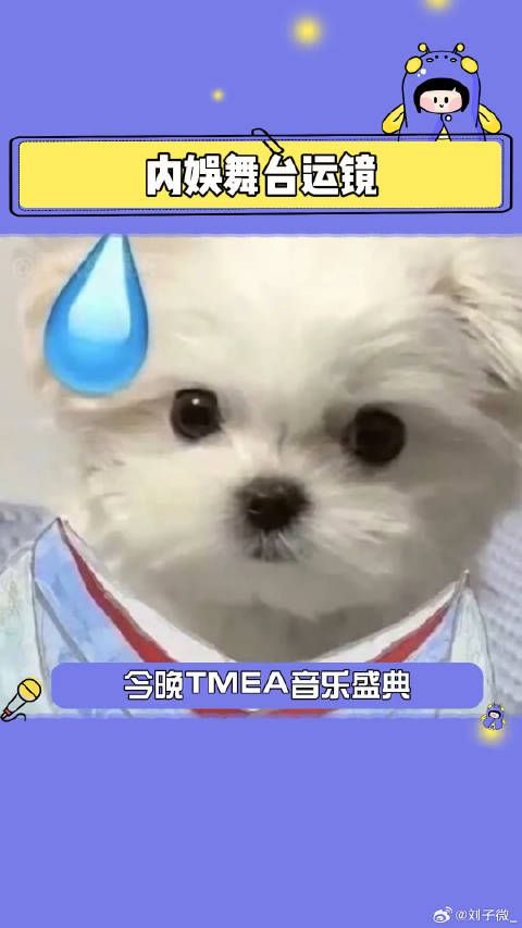 今晚TMEA音乐盛典,来看看内娱的运镜 我沉默了~ 微博VC计划