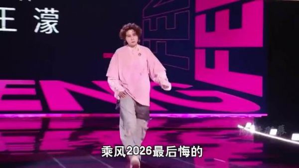 乘风2026节目组后悔邀请王濛，她整顿内娱非比美才艺