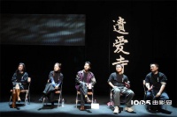 《遗爱寺》举行发布会 章宇鼓励双雪涛做话剧导演