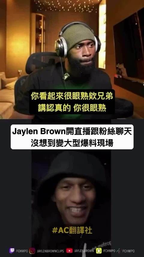 杰伦布朗和粉丝连麦，结果有点尴尬