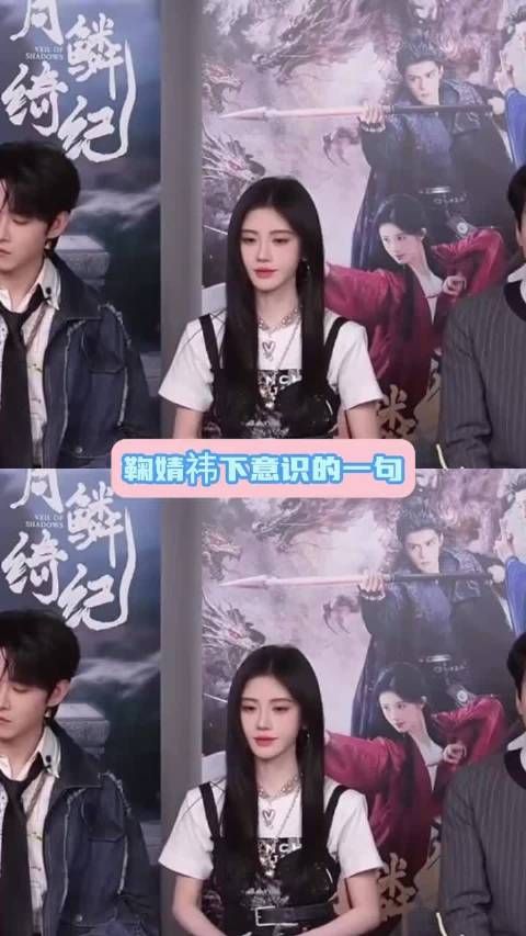 鞠婧祎：让女生受到伤害的事我做不到