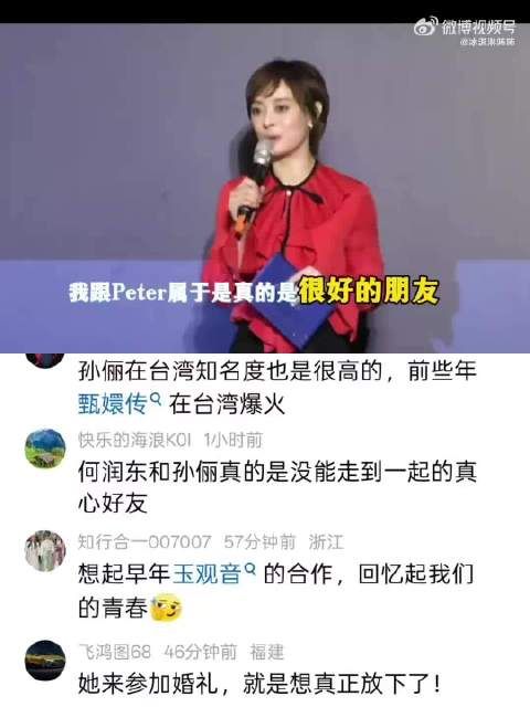 2016年孙俪特意去台湾参加何润东婚礼,上台时的发言好真诚!