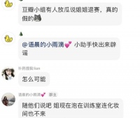 江语晨方否认退赛“浪姐”传闻：姐现在泡在训练室