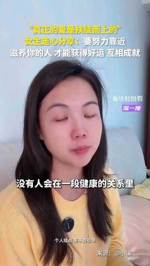 好的爱情是什么样的?真正的爱是扶级而上的