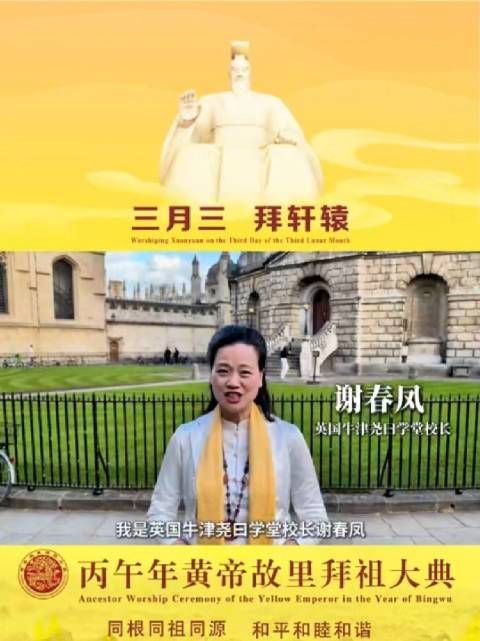 牛津尧曰学堂校长谢春凤祝黄帝故里拜祖大典成功