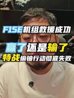 飞行员救着了 但是偷铀的事儿黄了