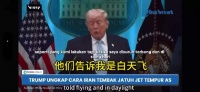 特朗普称F-15E被肩扛导弹击落,伊朗总统表态