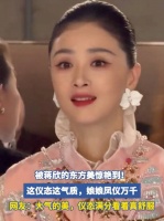 被蒋欣的东方美惊艳到！这仪态这气质，太大气了！娘娘凤仪万千