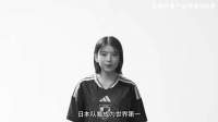 日本新生代女星出口夏希为日本队声援：成为世界第一！