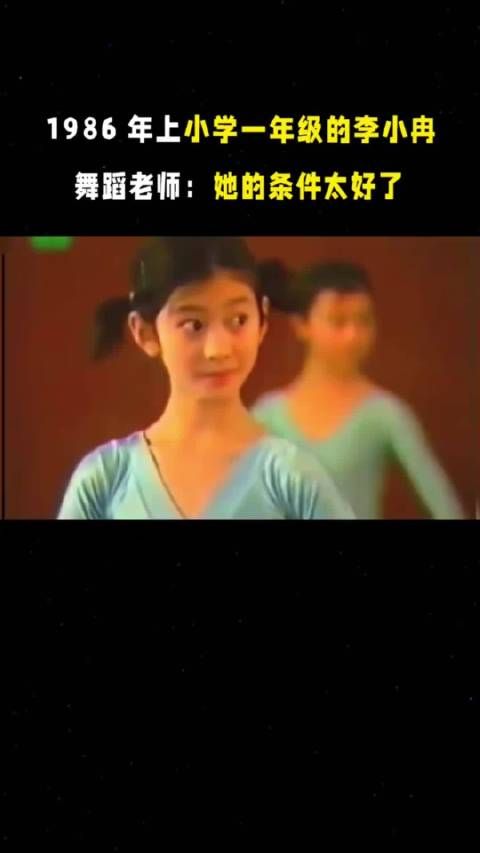 李小冉早年舞蹈照曝光，老师赞其天赋出众
