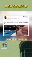 王晓晨因吃药引发心悸，疑似发文内涵俞灏明，盘点两人恋爱时间线