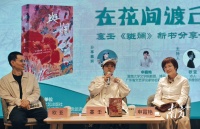 作家塞壬《斑斓》新书分享会在湾区书屋举行